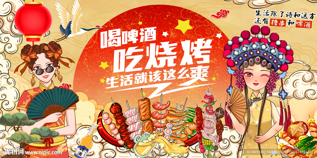 美女烧烤背景墙