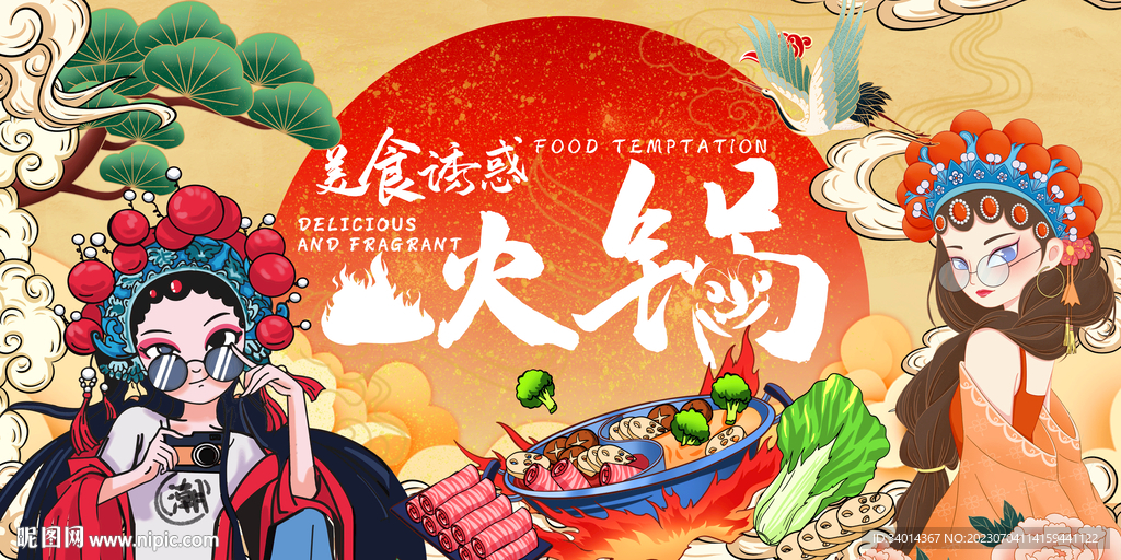 插画国潮火锅