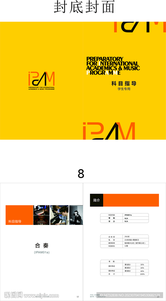 音乐辅导机构科目指导手册