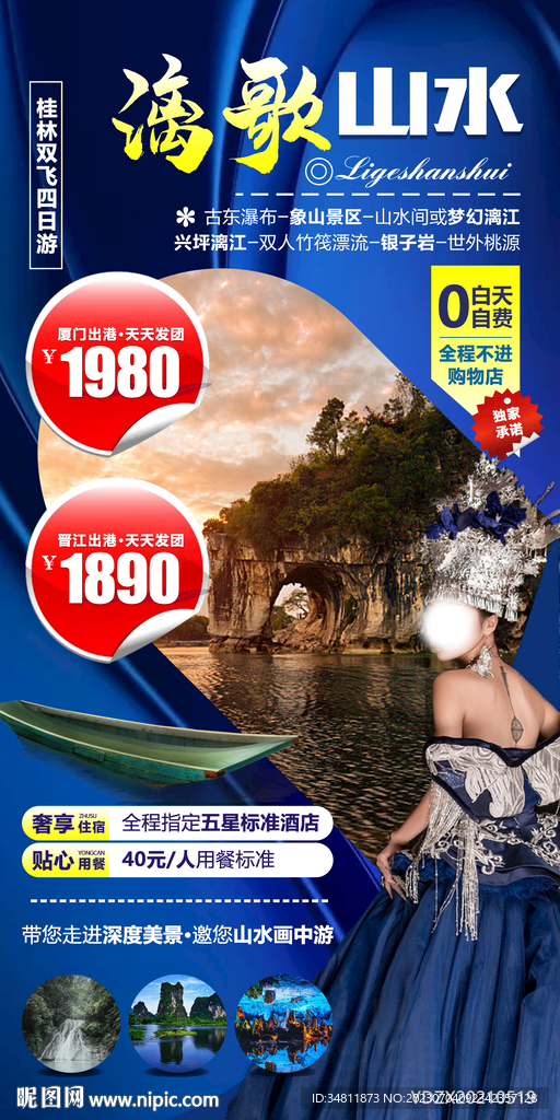 桂林 漓江旅游海报