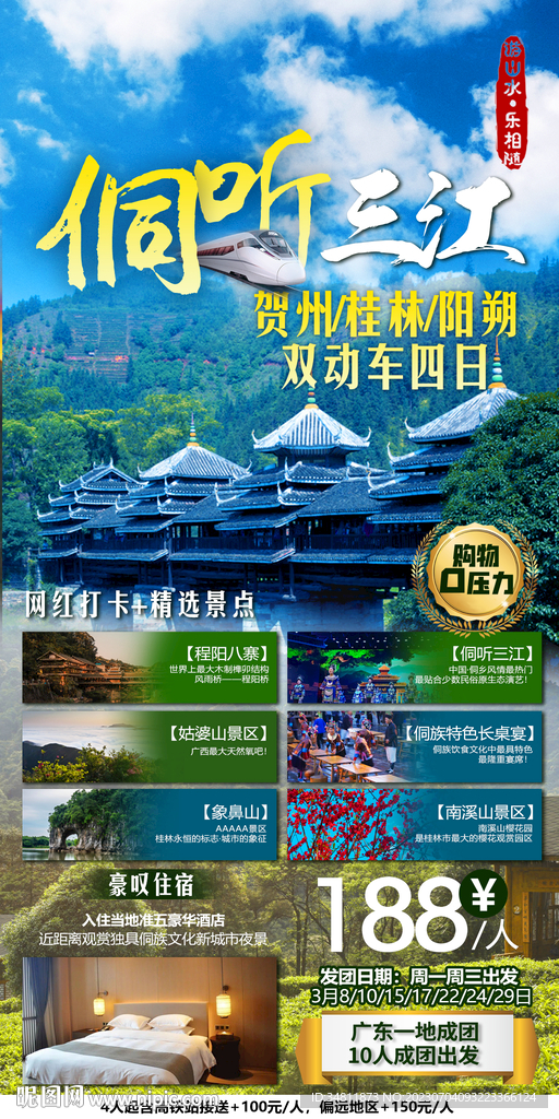 桂林旅游海报