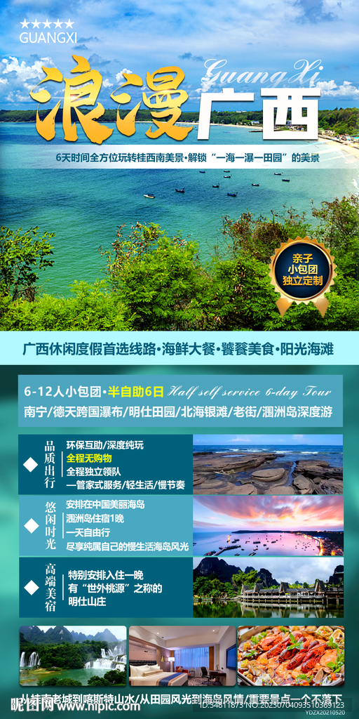 广西旅游海报