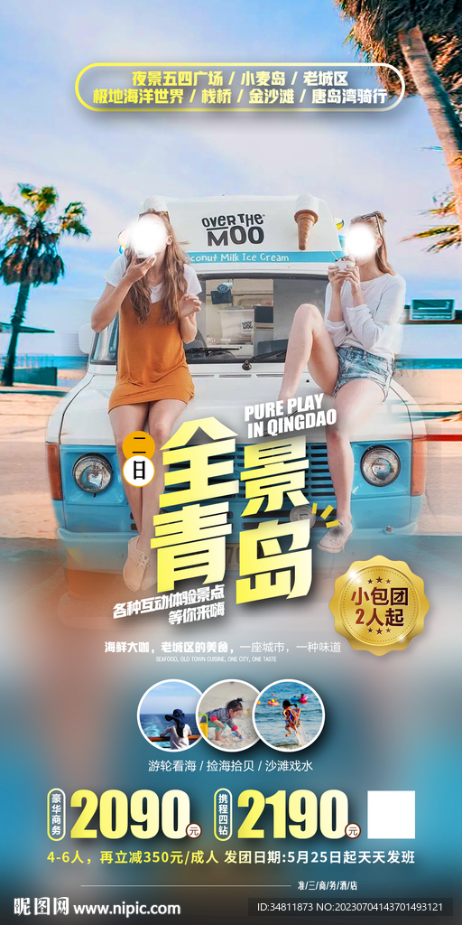 青岛 五四广场 旅游海报