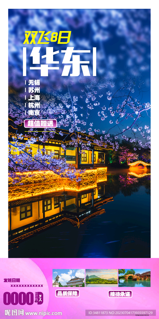 无锡 苏州 旅游海报