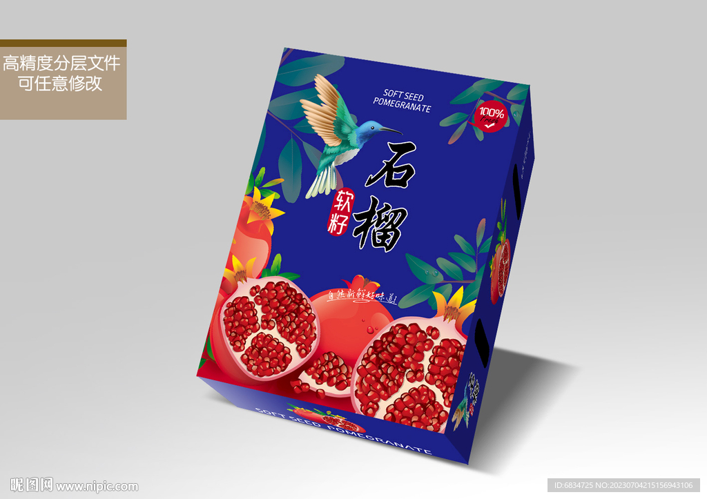 石榴包装平面展开图