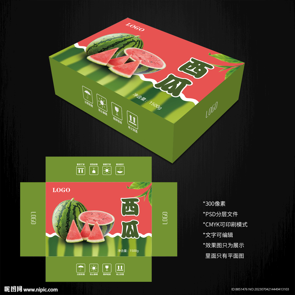 西瓜包装