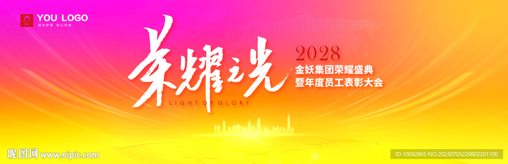 时尚酷炫大气年度盛典活动背景