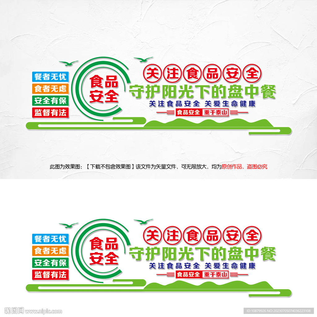 关注食品安全食堂文化墙