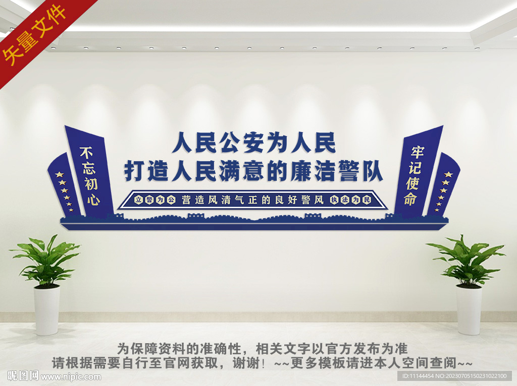 廉洁警队文化墙