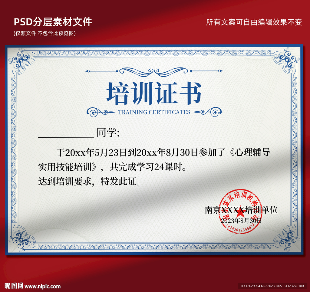 培训证书