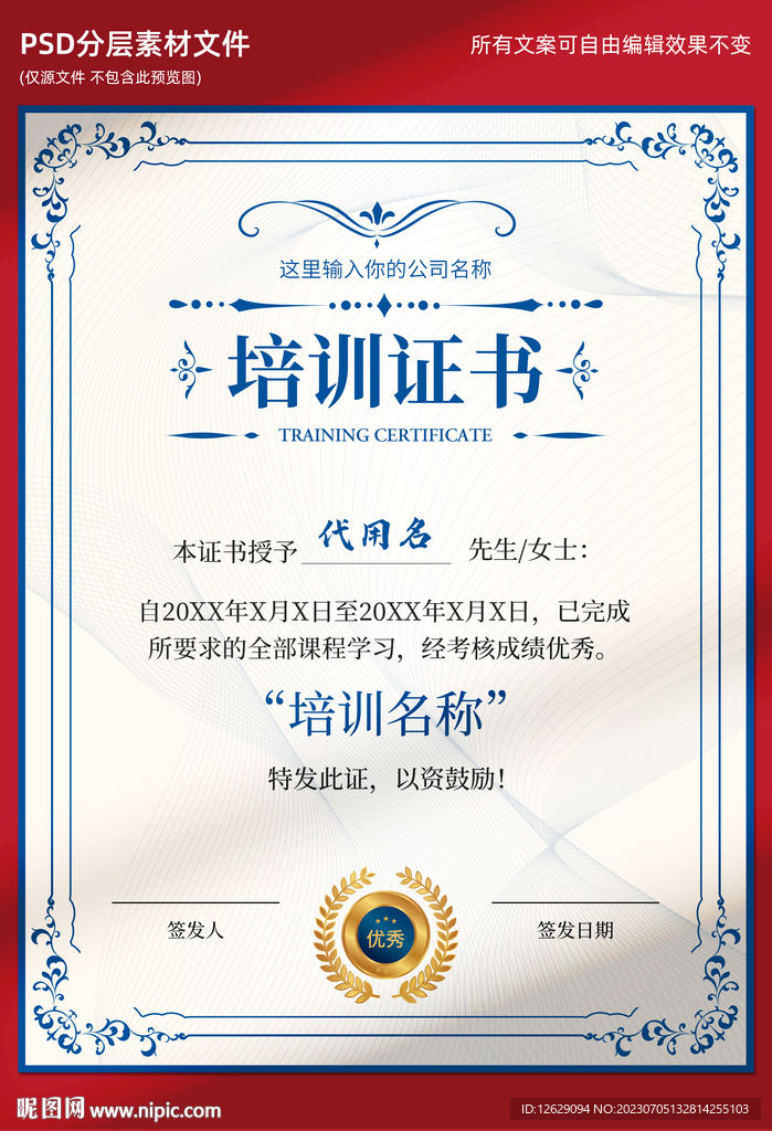 培训证书