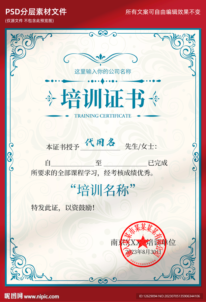 培训证书