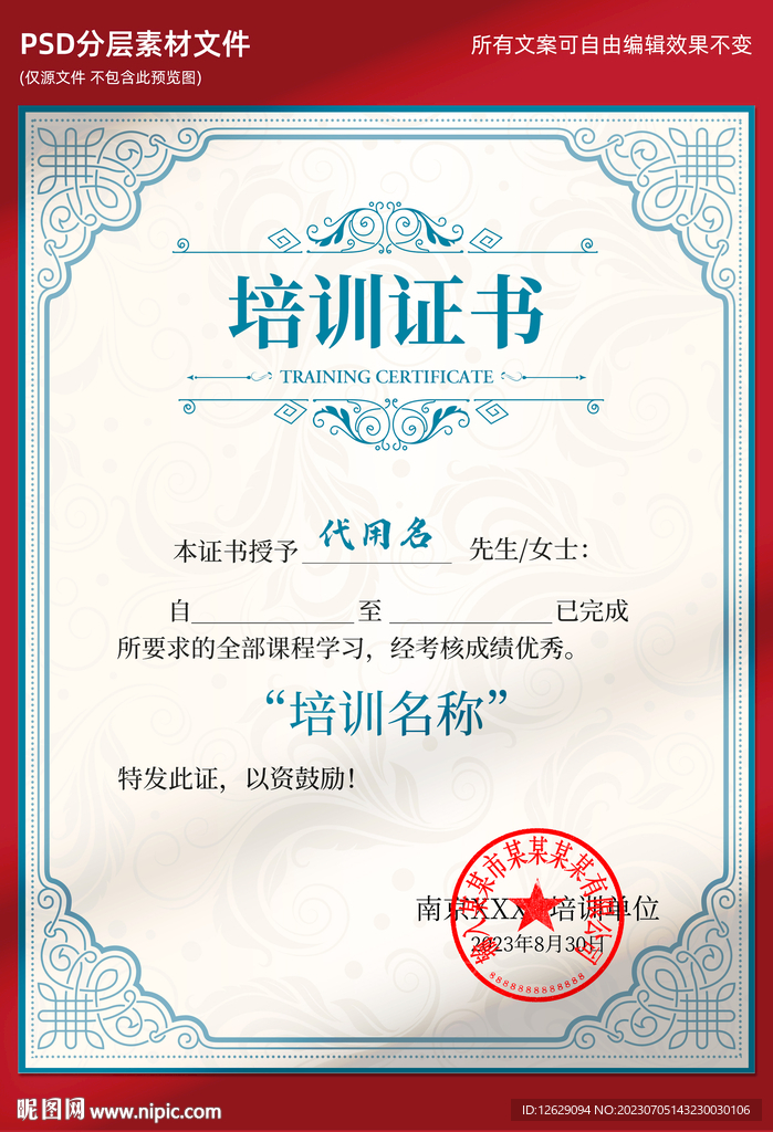 培训证书