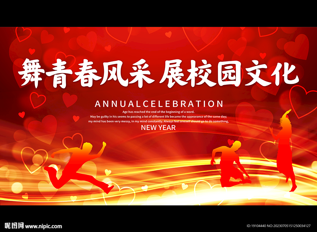 舞青春风采 展校园文化