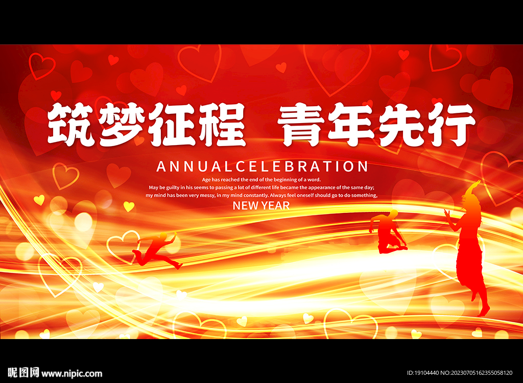 筑梦征程 青年先行