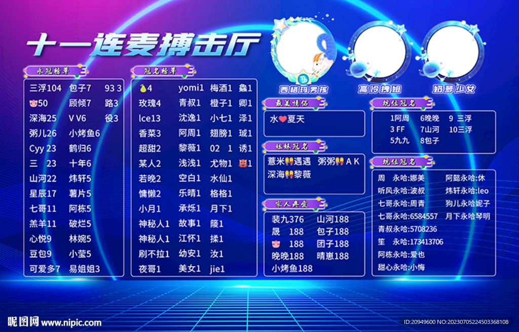 蓝色海报连麦图