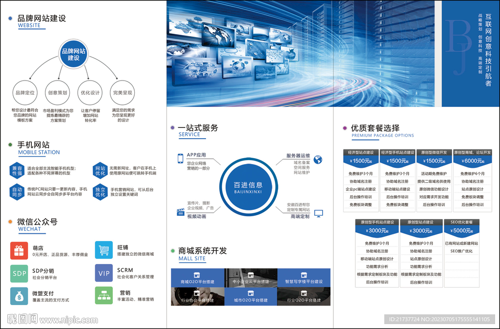 三折页  科技信息  平面