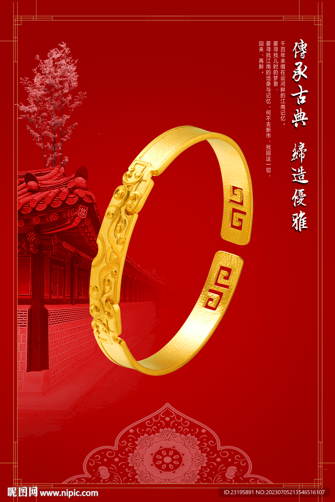 黄金镯子