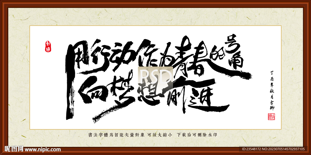 用行动做为青春的号角 向梦想前