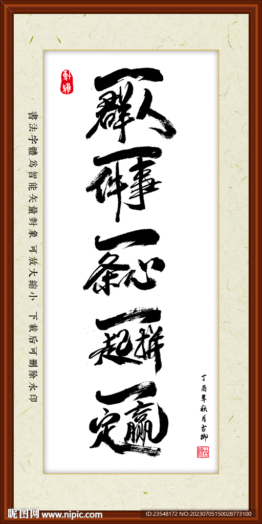 一群人一件事一条心一起拼 一定