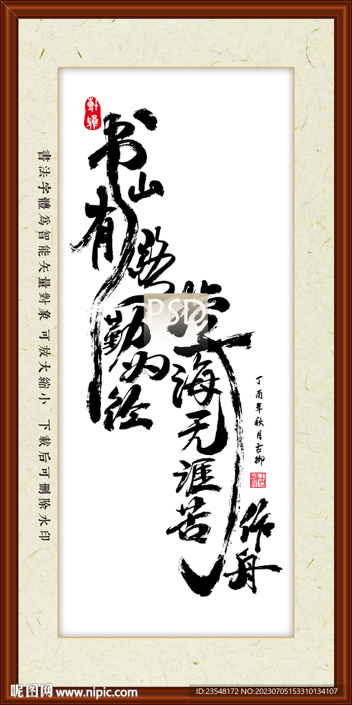 书山有路勤为径 学海无涯苦作舟