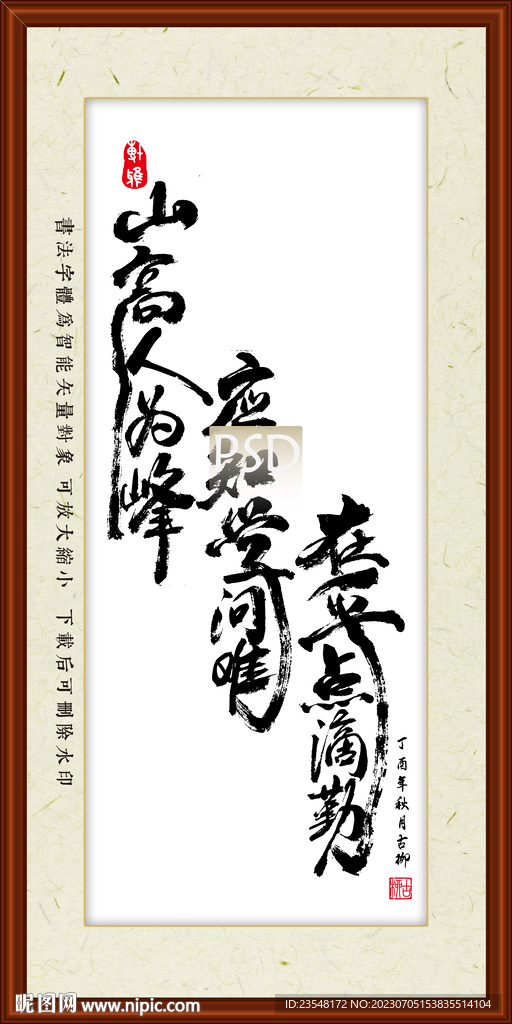 山高人为峰 应知学问难 在乎点