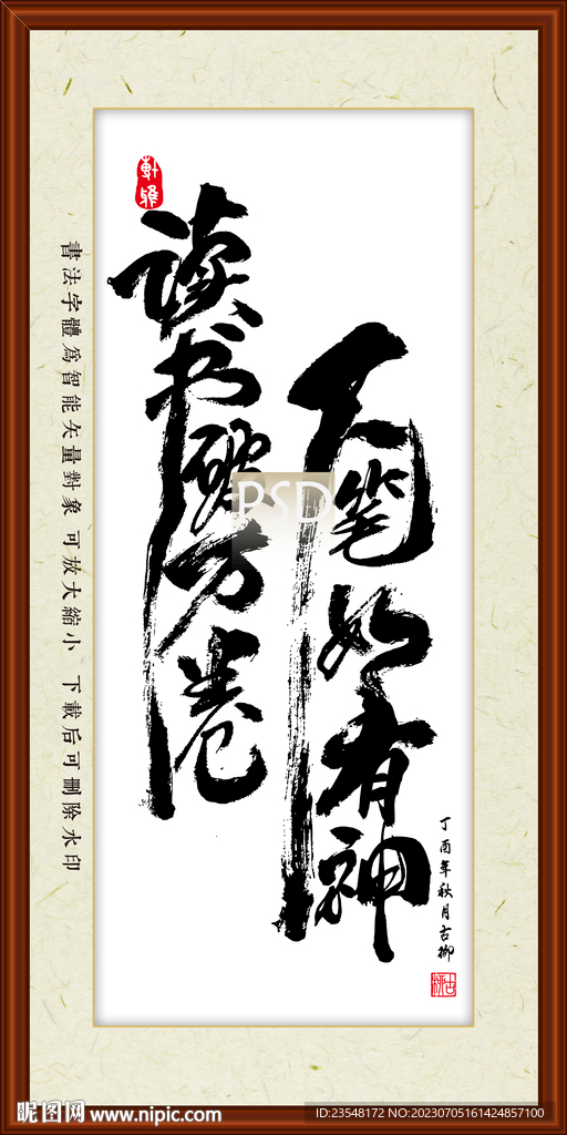 读书破万卷 下笔如有神