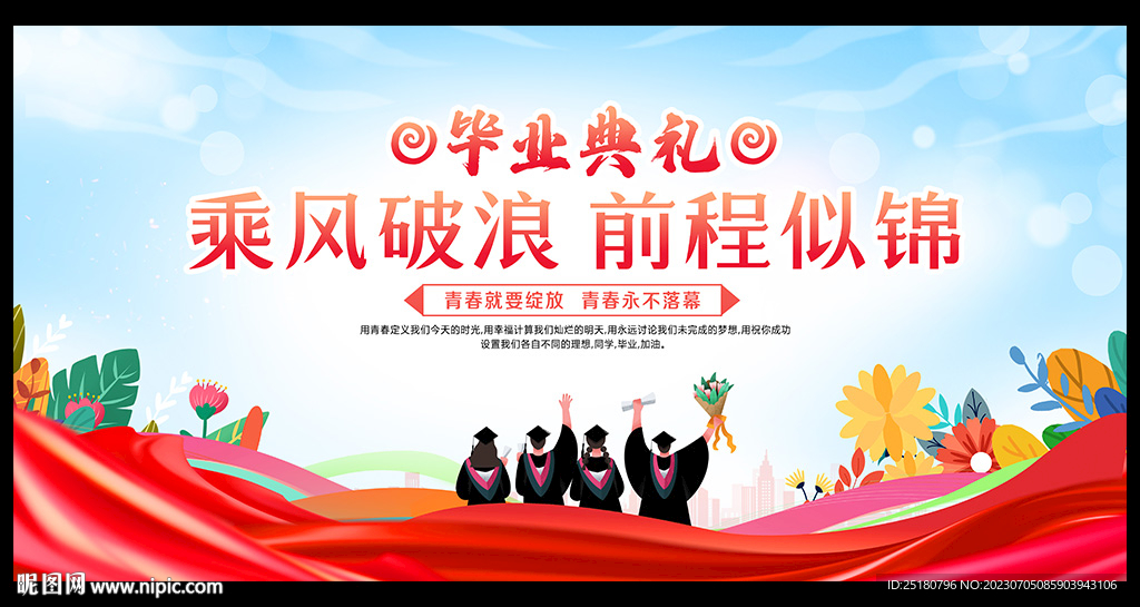 毕业典礼背景