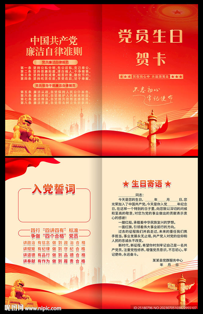 党员生日贺卡