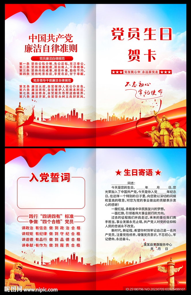 党员政治生日贺卡