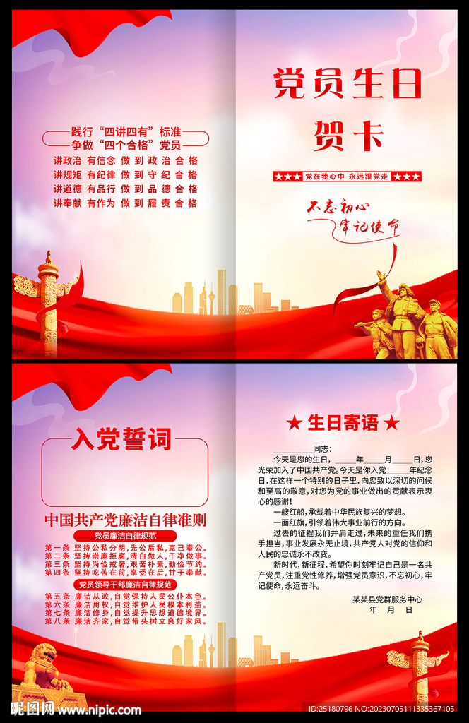 党员政治生日贺卡