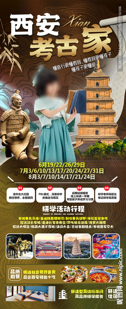 陕西西安研学海报