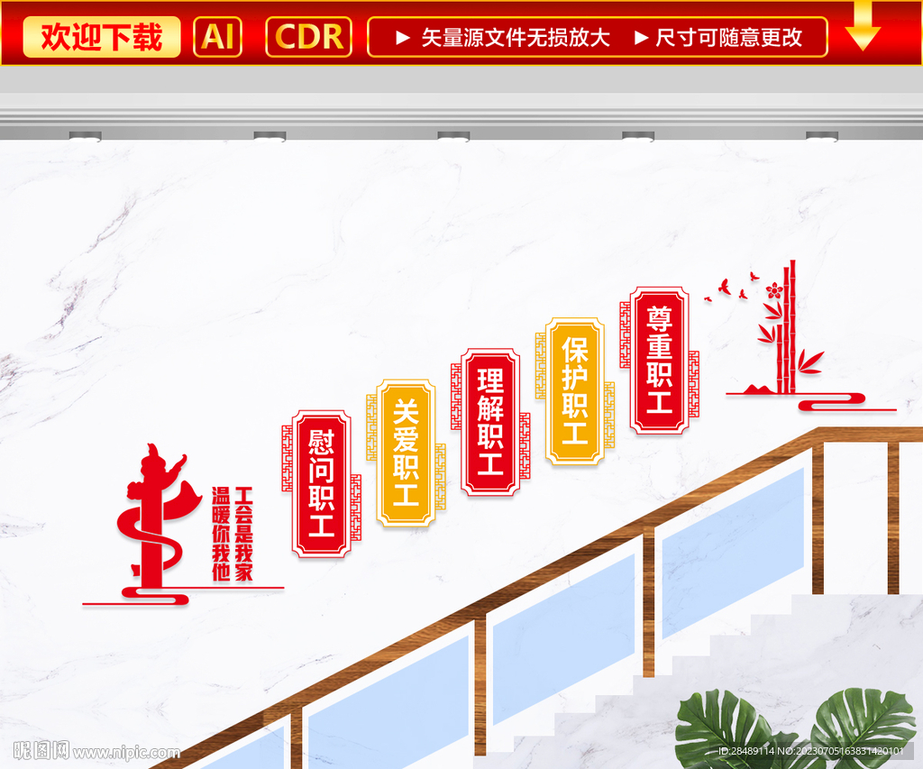 工会楼道文化墙