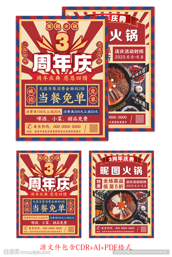 3周年庆火锅店宣传单