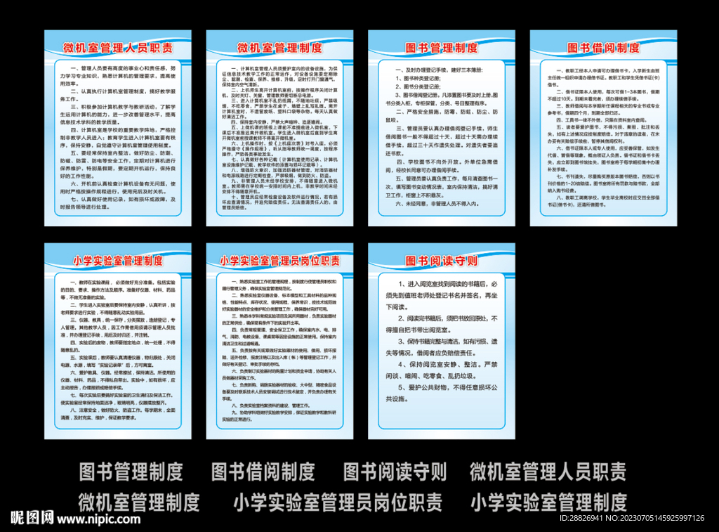 学校各科室制度