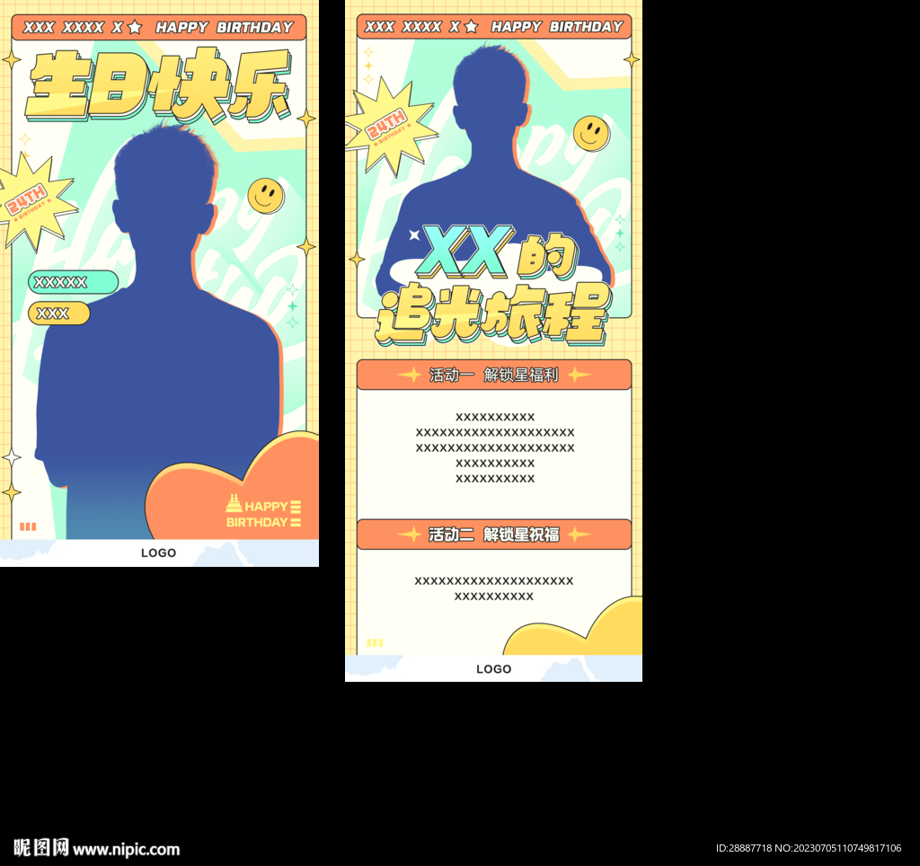 生日海报运营活动长图