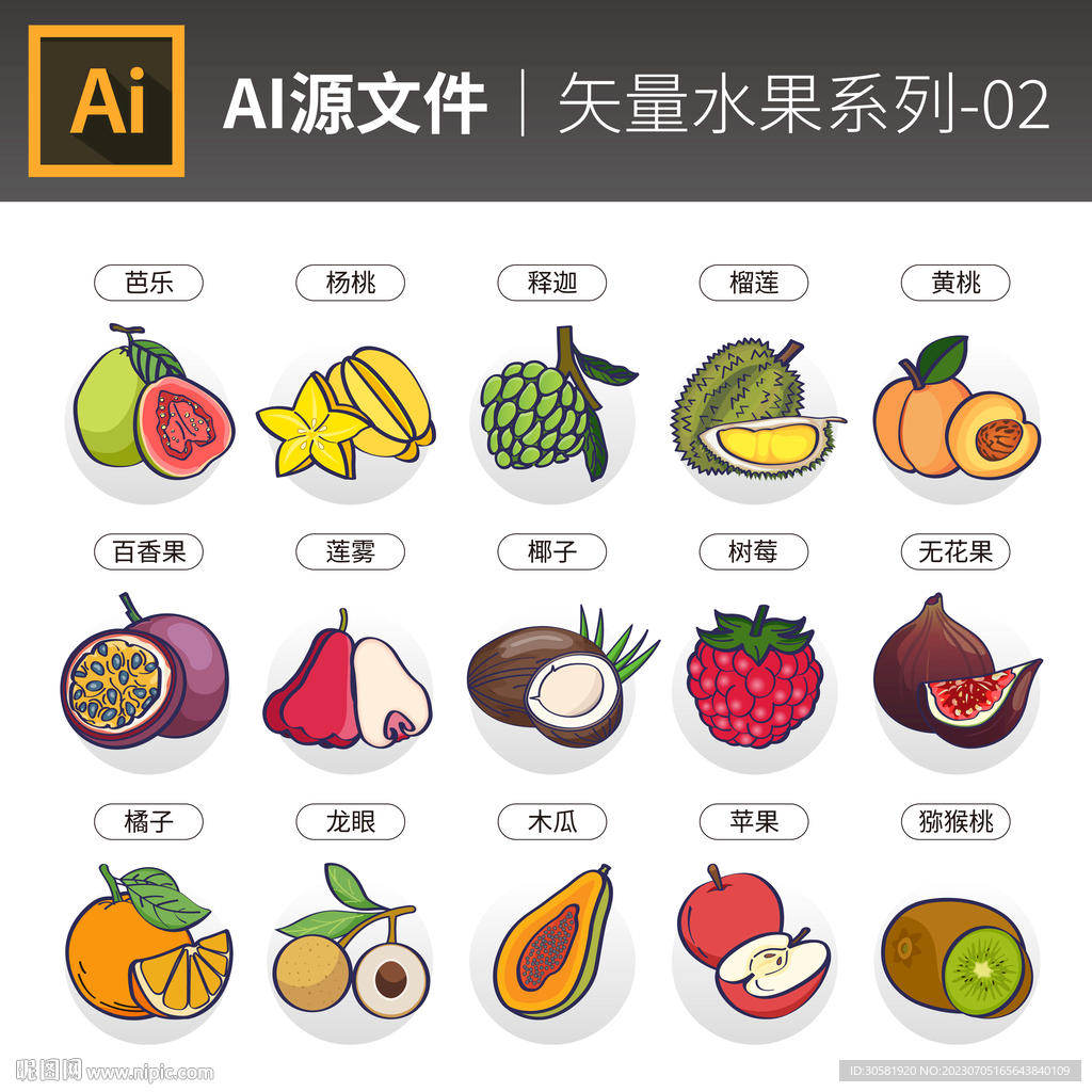 AI矢量卡通水果合集