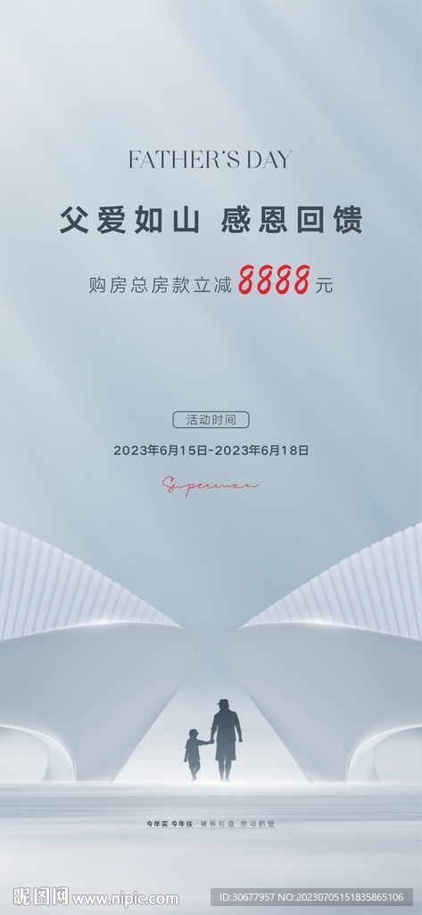 父亲节活动海报