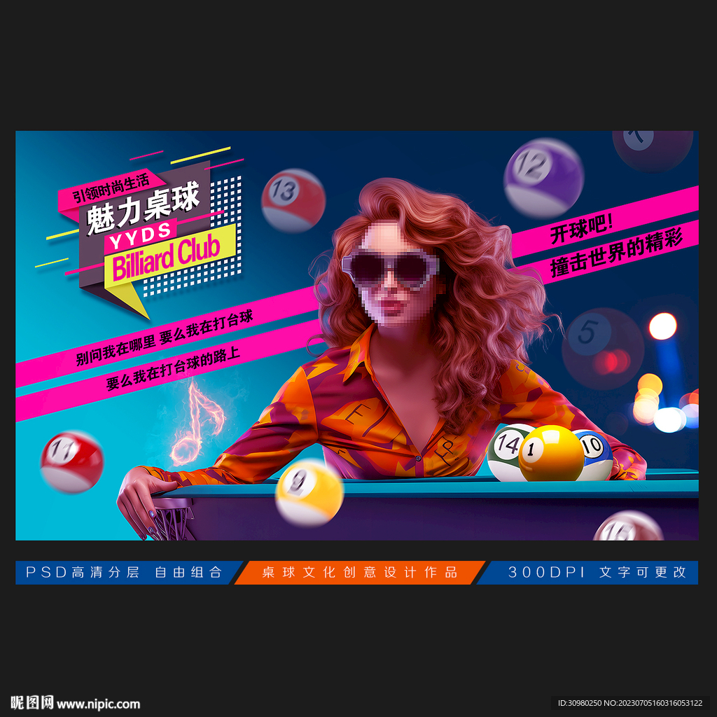 台球展板