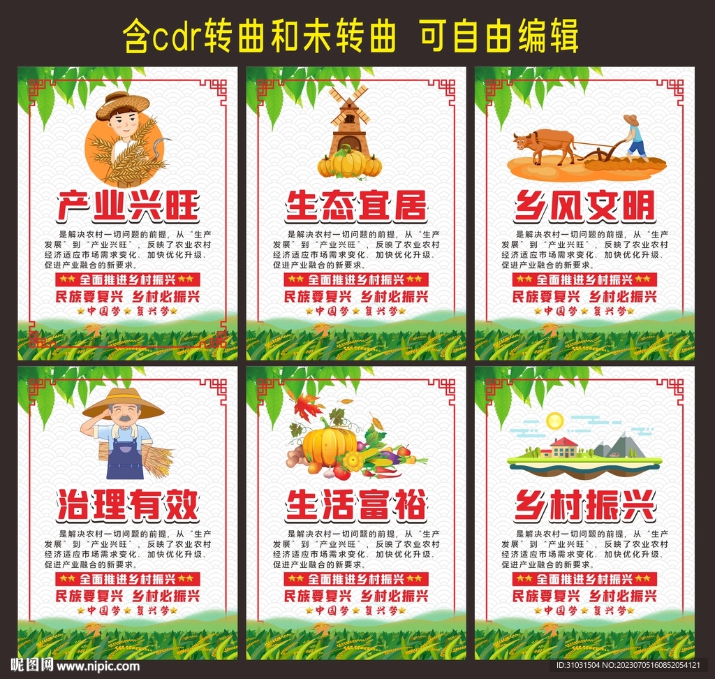 新农村建设乡村振兴海报