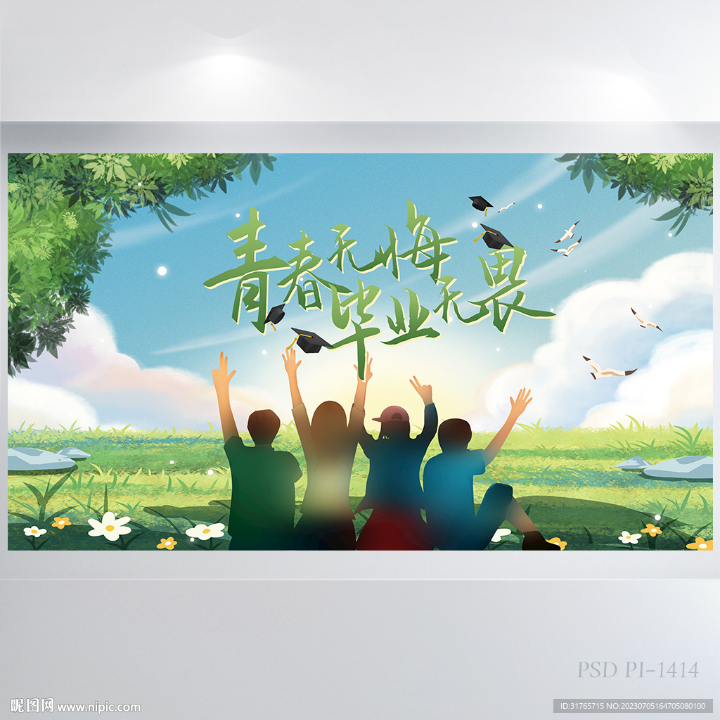 致青春毕业季大学毕业展板海报