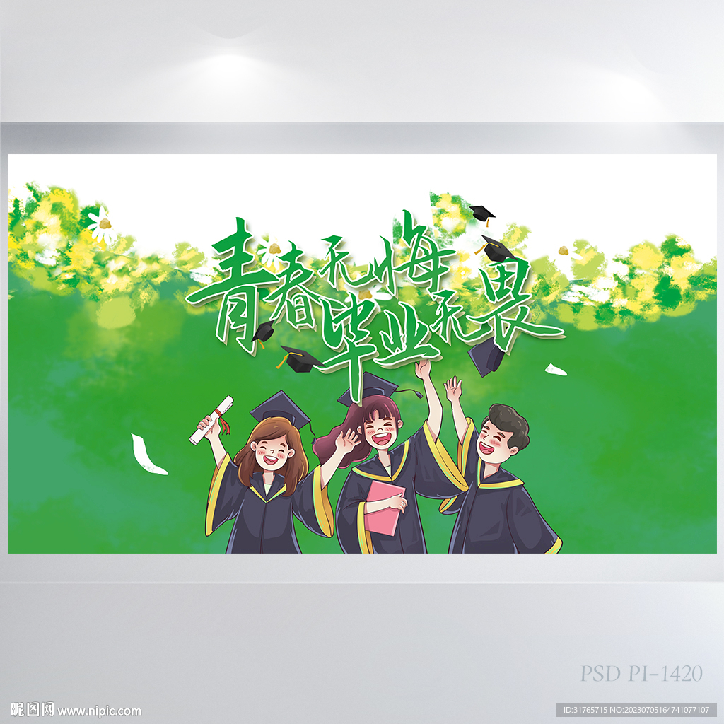 致青春毕业季大学毕业展板海报