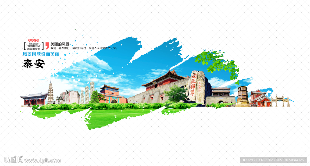 泰安海报