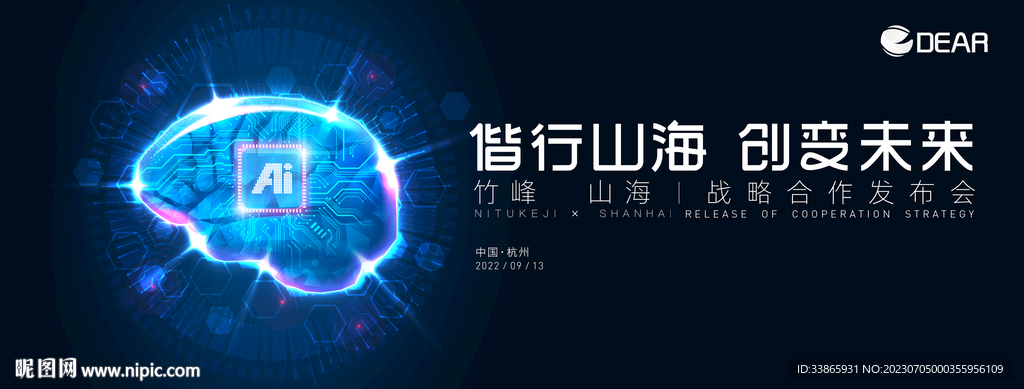 大脑神经 科技元素 创新出发