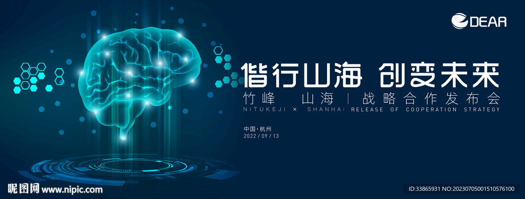 创意新 大脑神经 科技