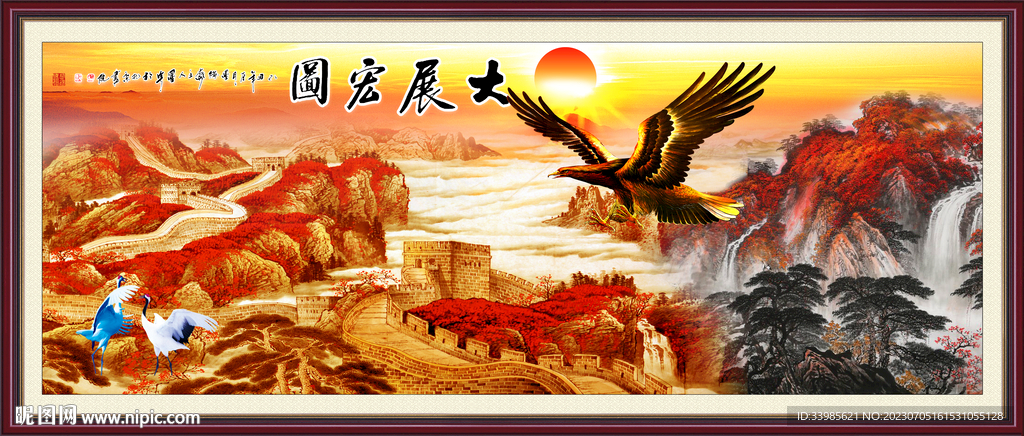 大展宏图长城山水画