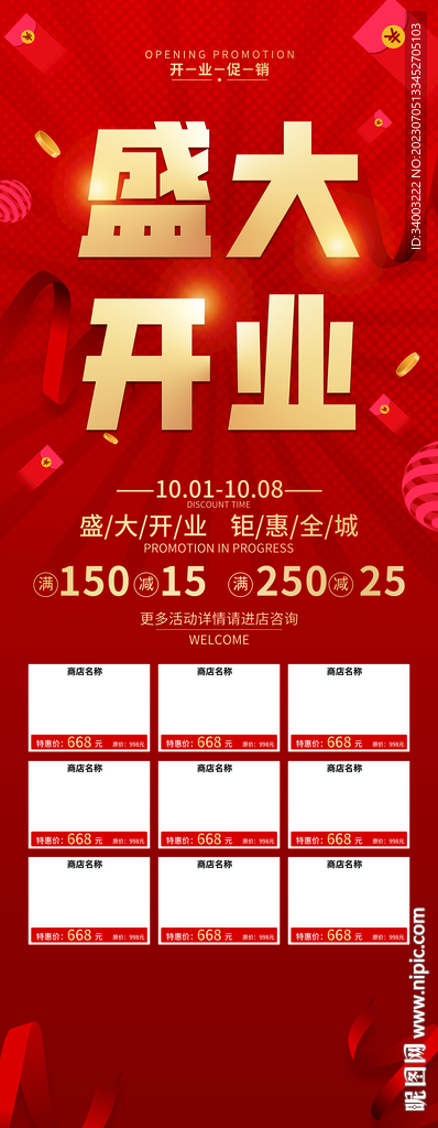 盛大开业促销展架易拉宝