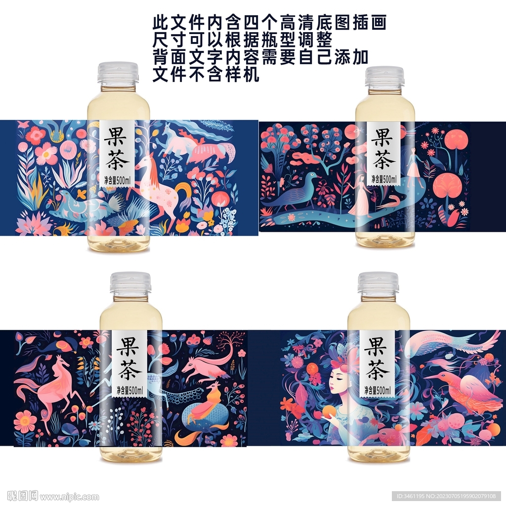 四款果茶饮料标签