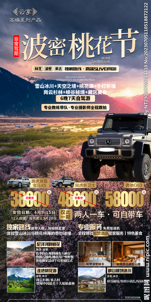 雪山冰川 天空之境 旅游海报