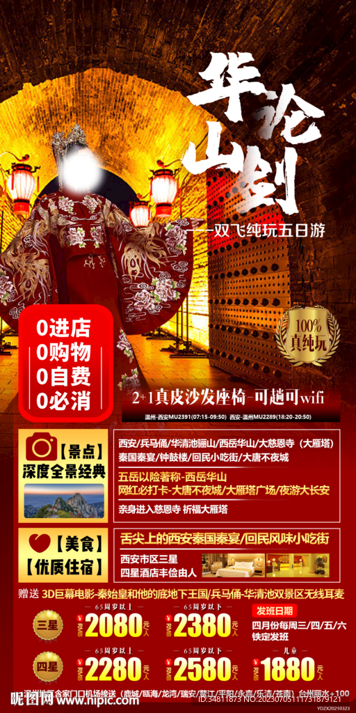 西安 兵马俑 旅游海报